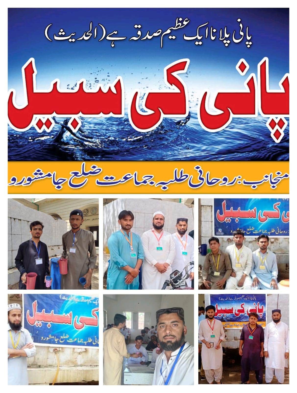 welfare activities